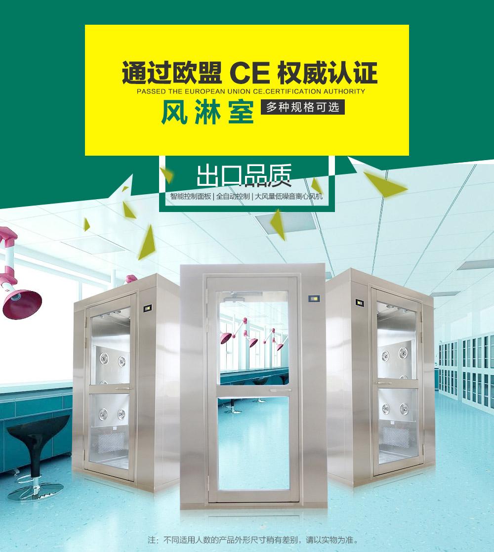 不銹鋼風淋室 不銹鋼風淋室